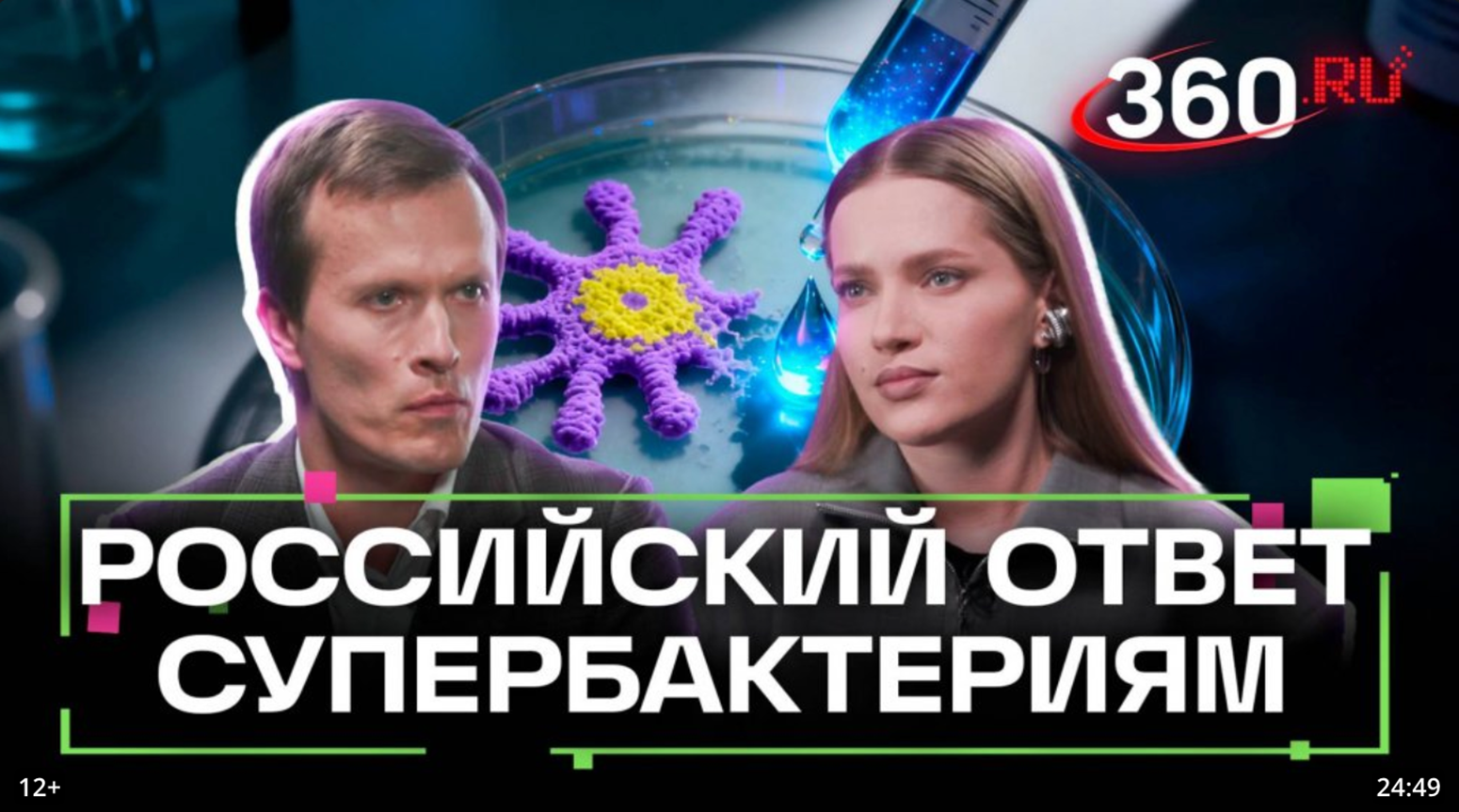Супербактерия – угроза человечеству: что изобрели подмосковные учёные